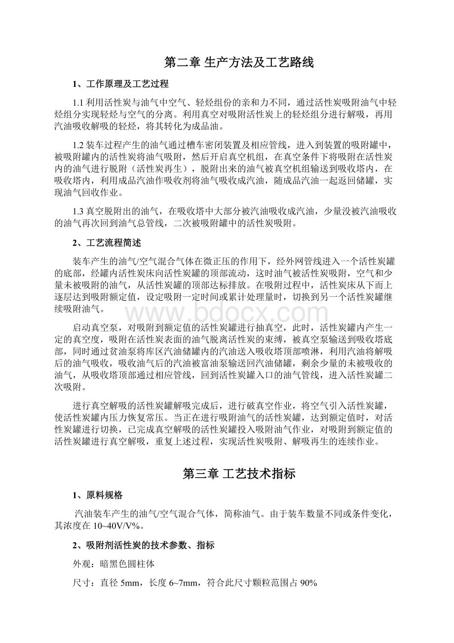 300型活性炭操作规程汇总.docx_第2页