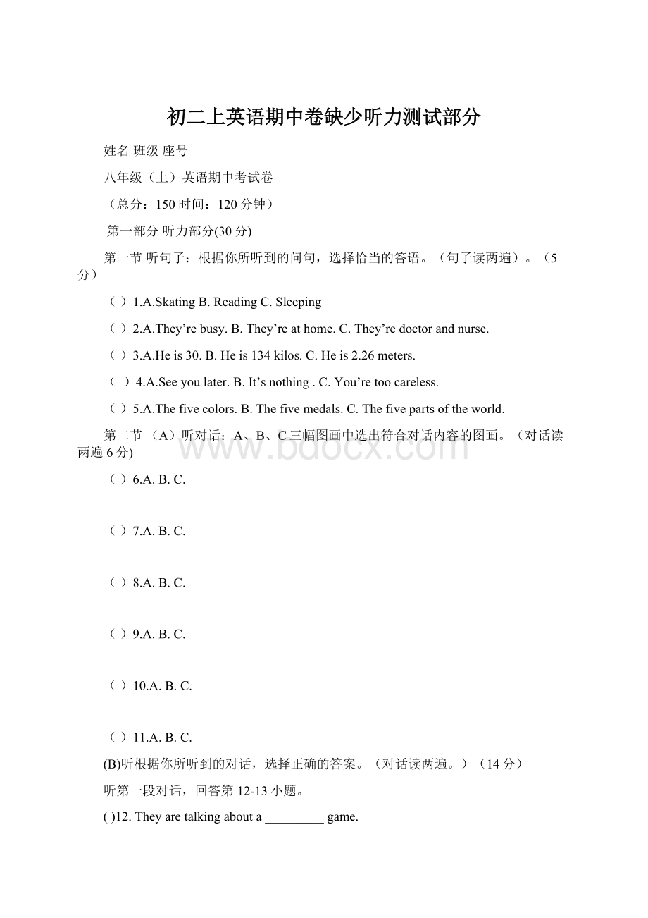 初二上英语期中卷缺少听力测试部分Word文件下载.docx