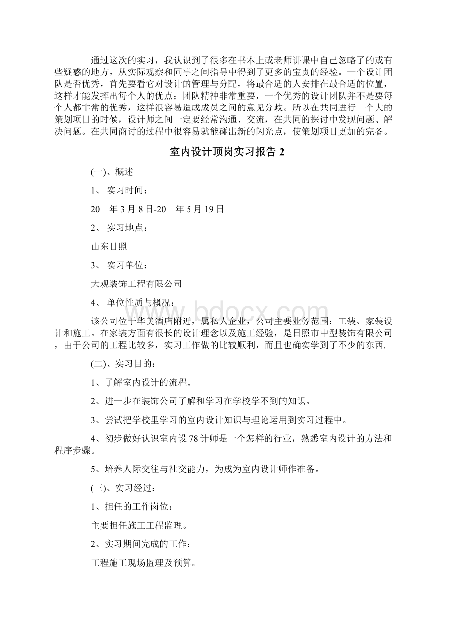 室内设计顶岗实习报告.docx_第2页