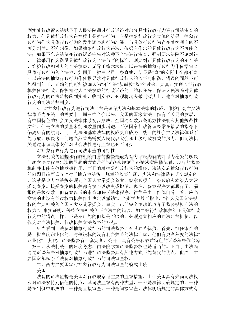 关于创新我国对抽象行政行为的司法审查制度1.docx_第2页