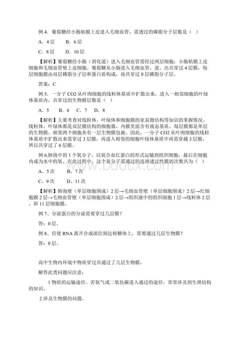 高中生物穿过几层膜的问题答案Word格式文档下载.docx_第2页