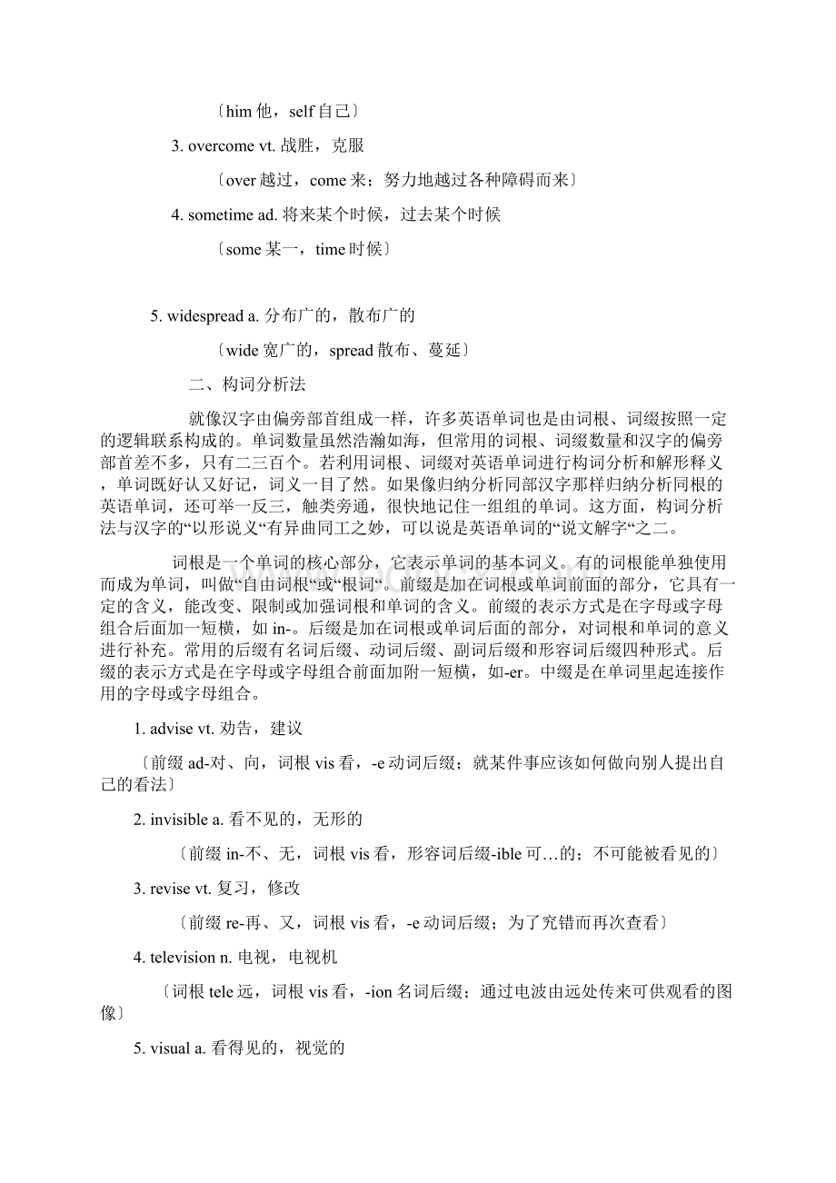 三三速记英语词汇文档格式.docx_第2页