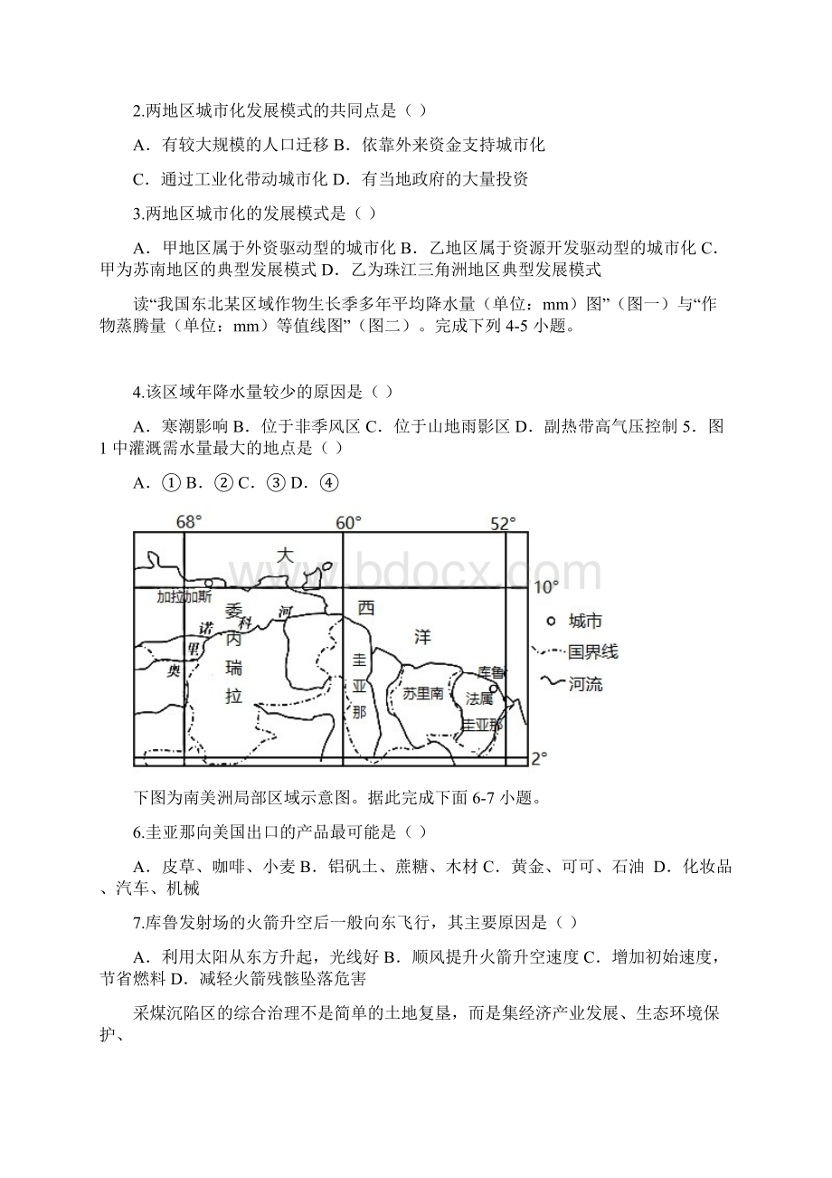 安徽省亳州市第二中学学年高二地理下学期期中试题.docx_第2页