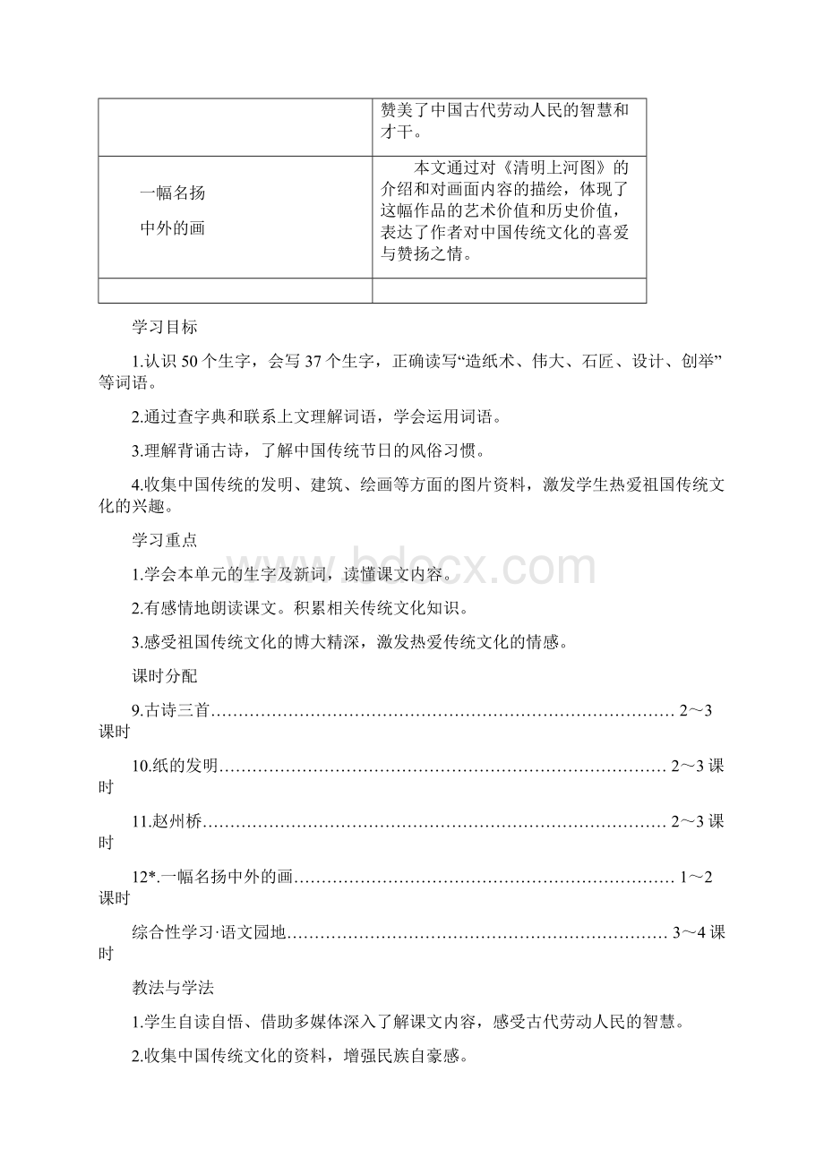 部编版三年级语文下第三单元教案doc.docx_第2页