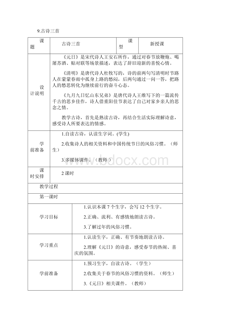 部编版三年级语文下第三单元教案doc.docx_第3页