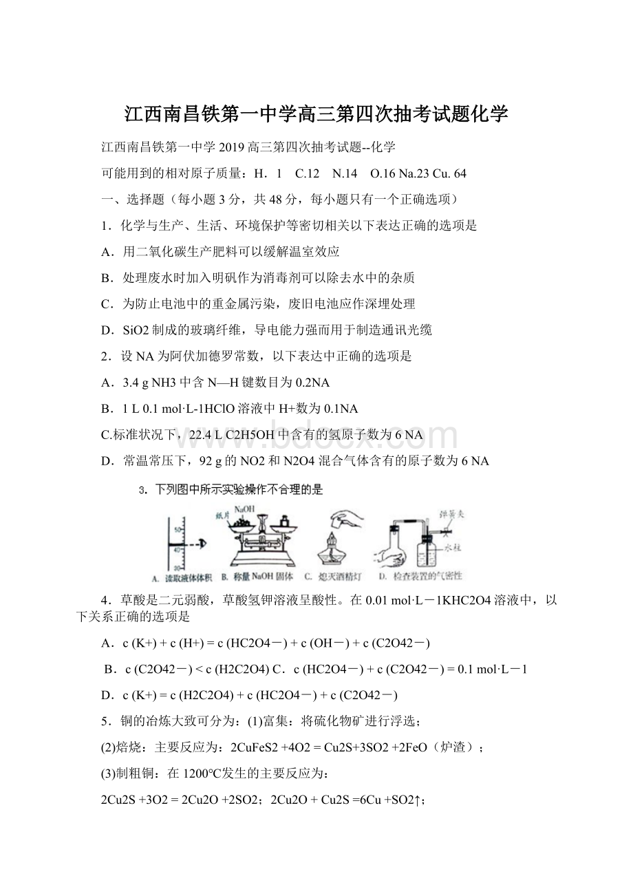 江西南昌铁第一中学高三第四次抽考试题化学文档格式.docx