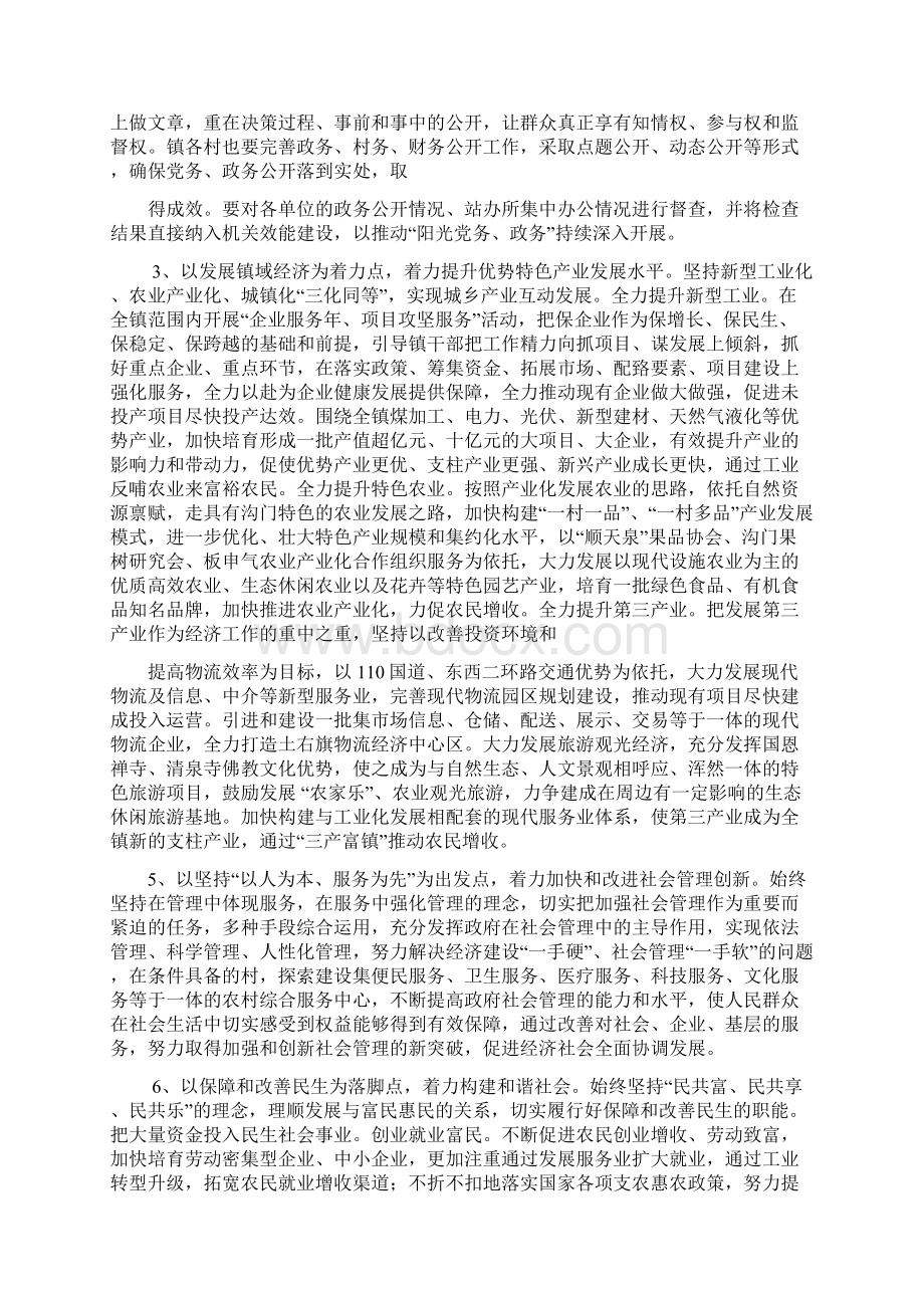 政府职能转变工作汇报.docx_第2页