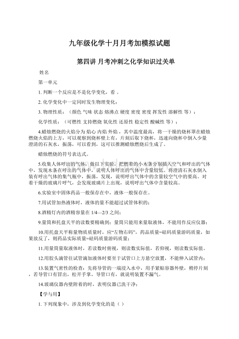 九年级化学十月月考加模拟试题.docx_第1页