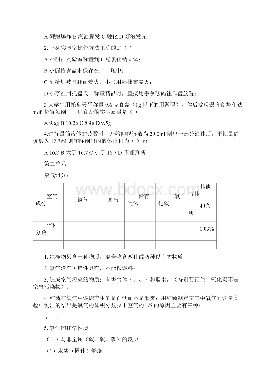 九年级化学十月月考加模拟试题.docx_第2页