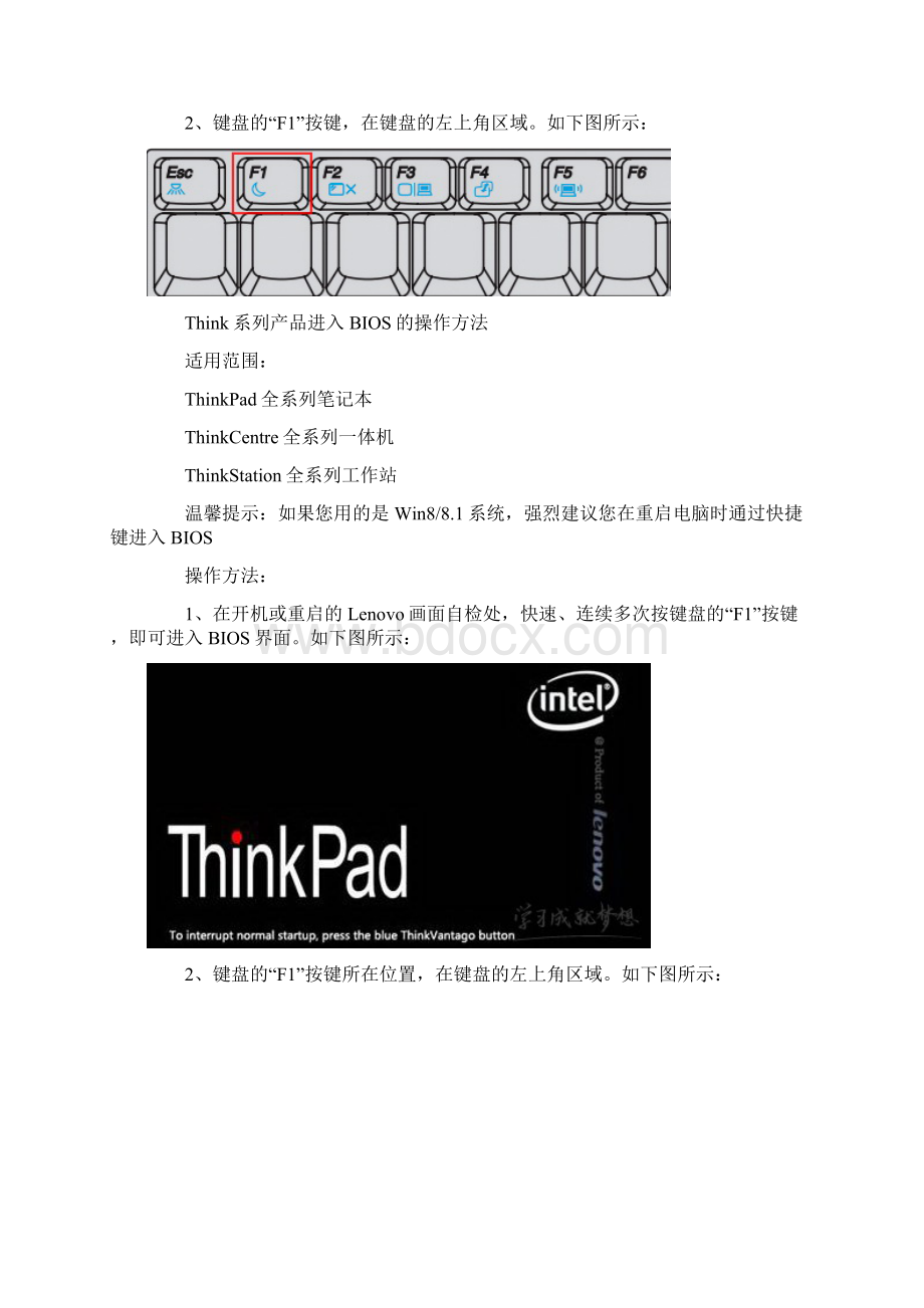 联想电脑进入bios设置汇总.docx_第3页