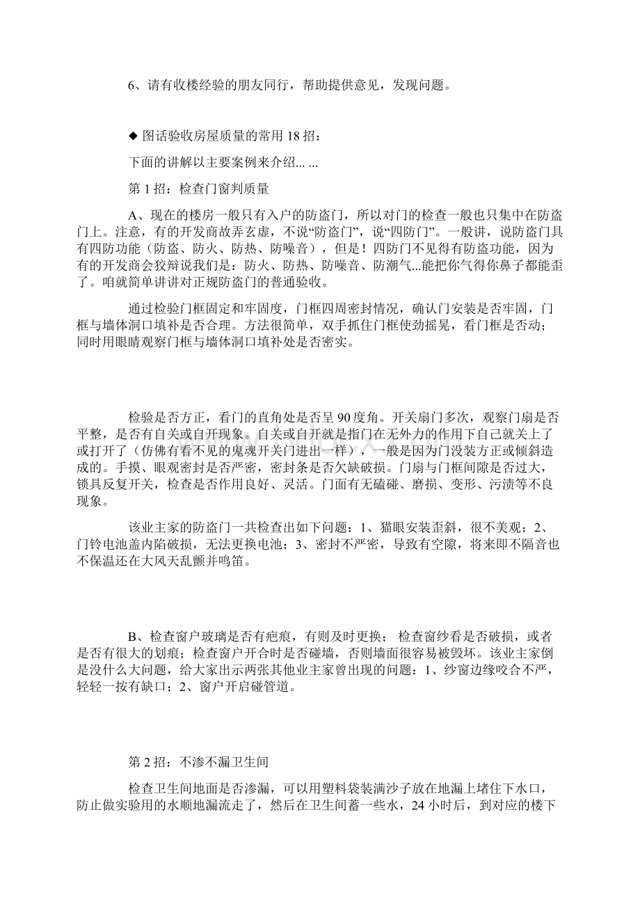 新房收房验房的经验和常识.docx_第2页