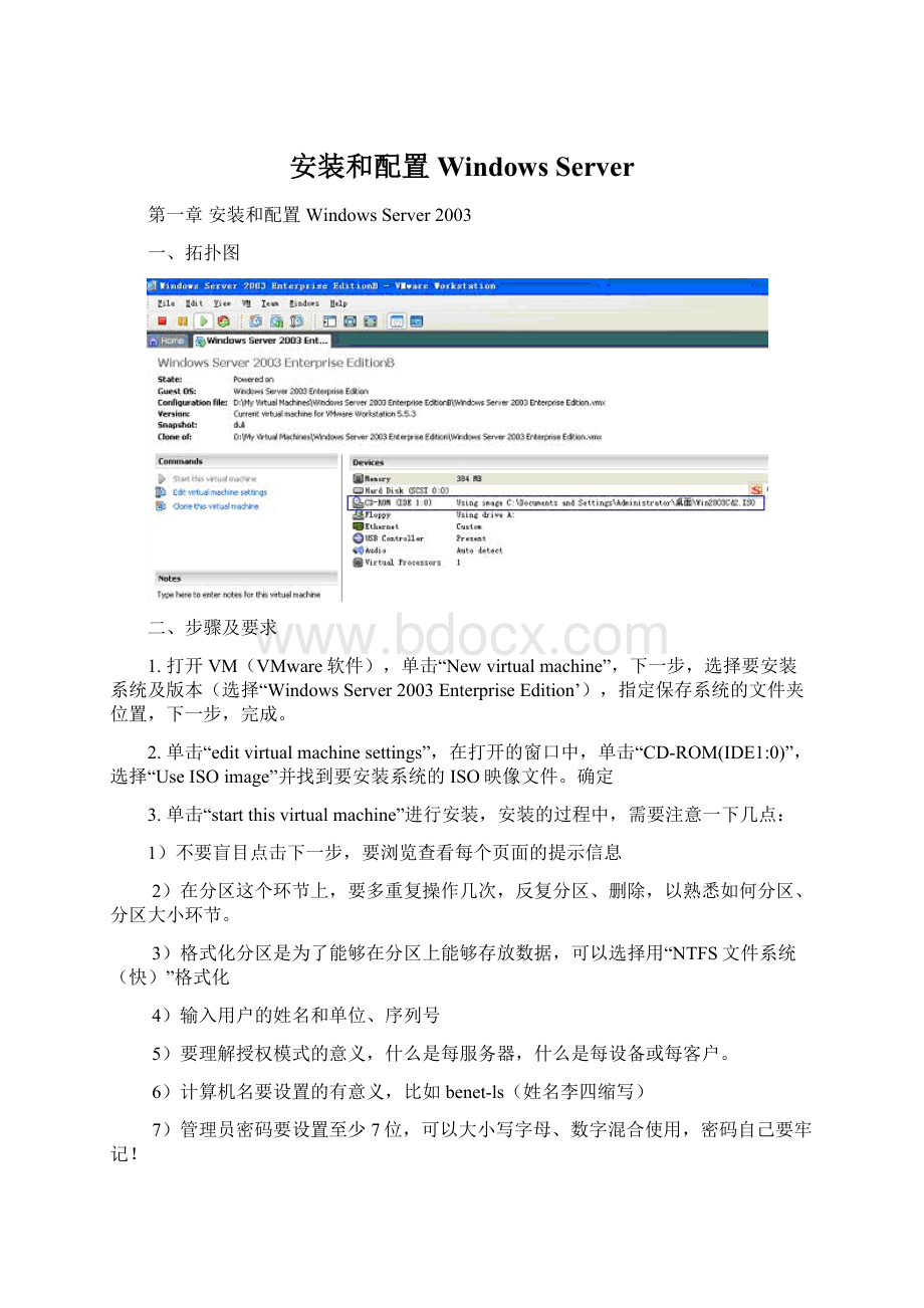 安装和配置Windows ServerWord格式.docx