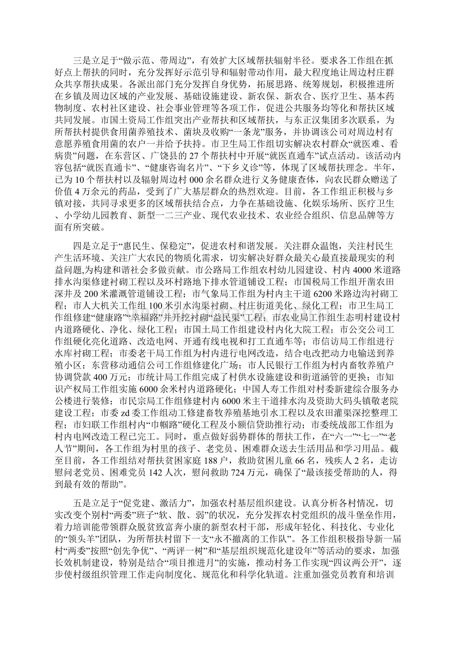 在机关下派帮扶工作总结会上的讲话Word文档格式.docx_第2页