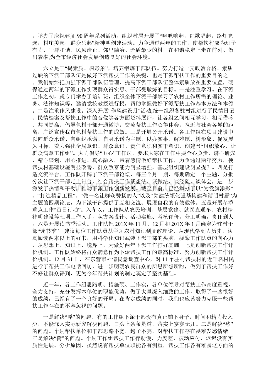 在机关下派帮扶工作总结会上的讲话Word文档格式.docx_第3页