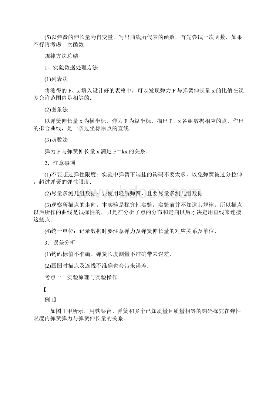 实验二 探究弹力和弹簧伸长的关系.docx_第2页