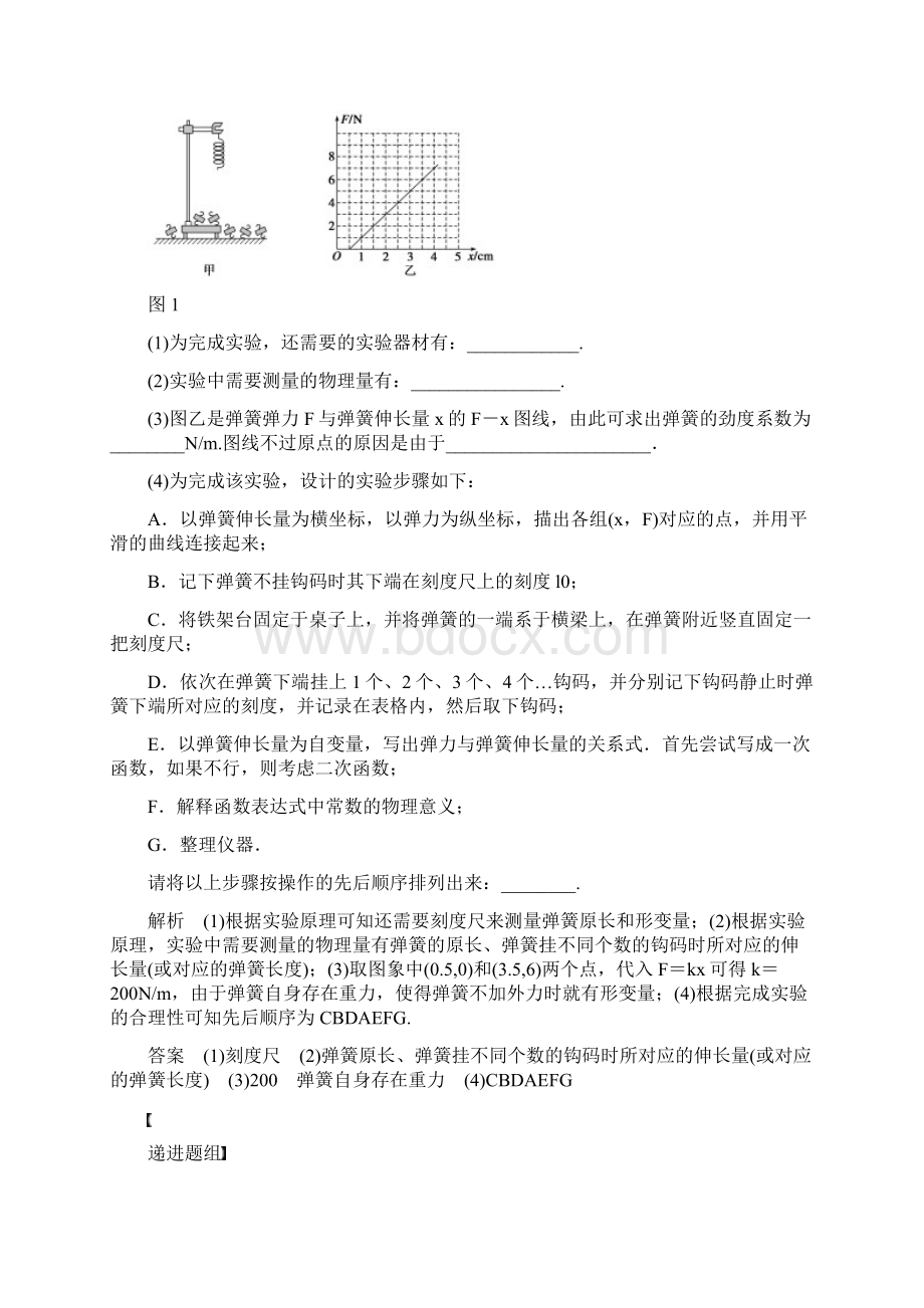 实验二 探究弹力和弹簧伸长的关系.docx_第3页