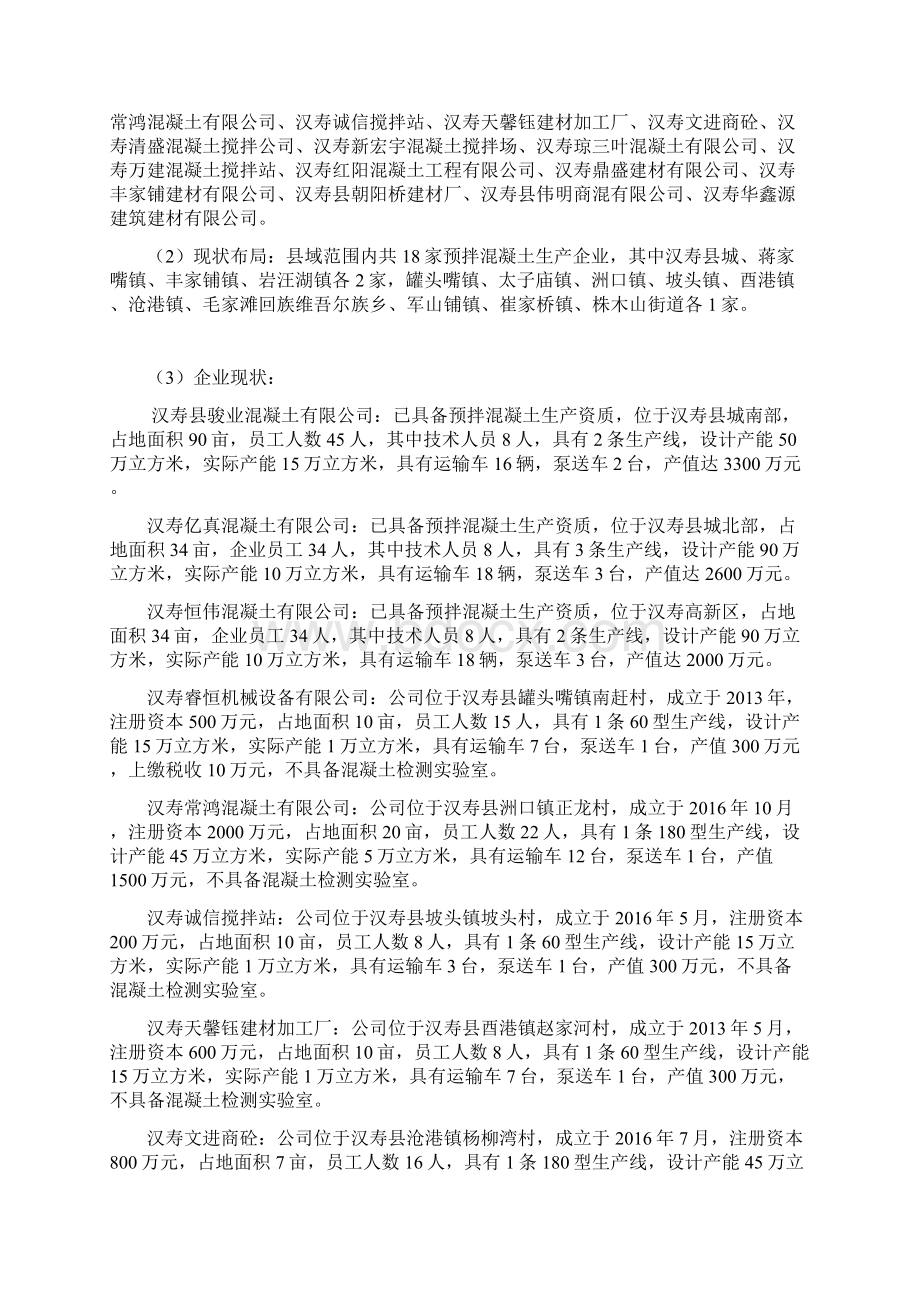 汉寿预拌混凝土与预拌砂浆行业发展专项规划.docx_第3页