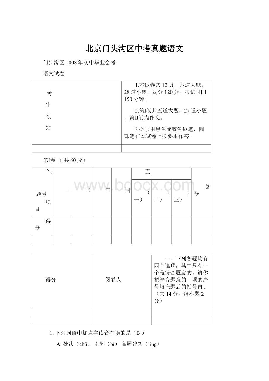 北京门头沟区中考真题语文.docx