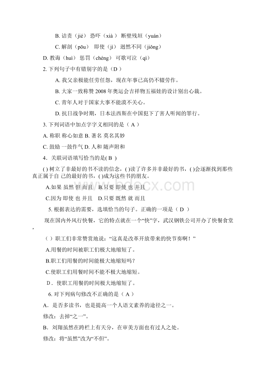 北京门头沟区中考真题语文Word格式文档下载.docx_第2页