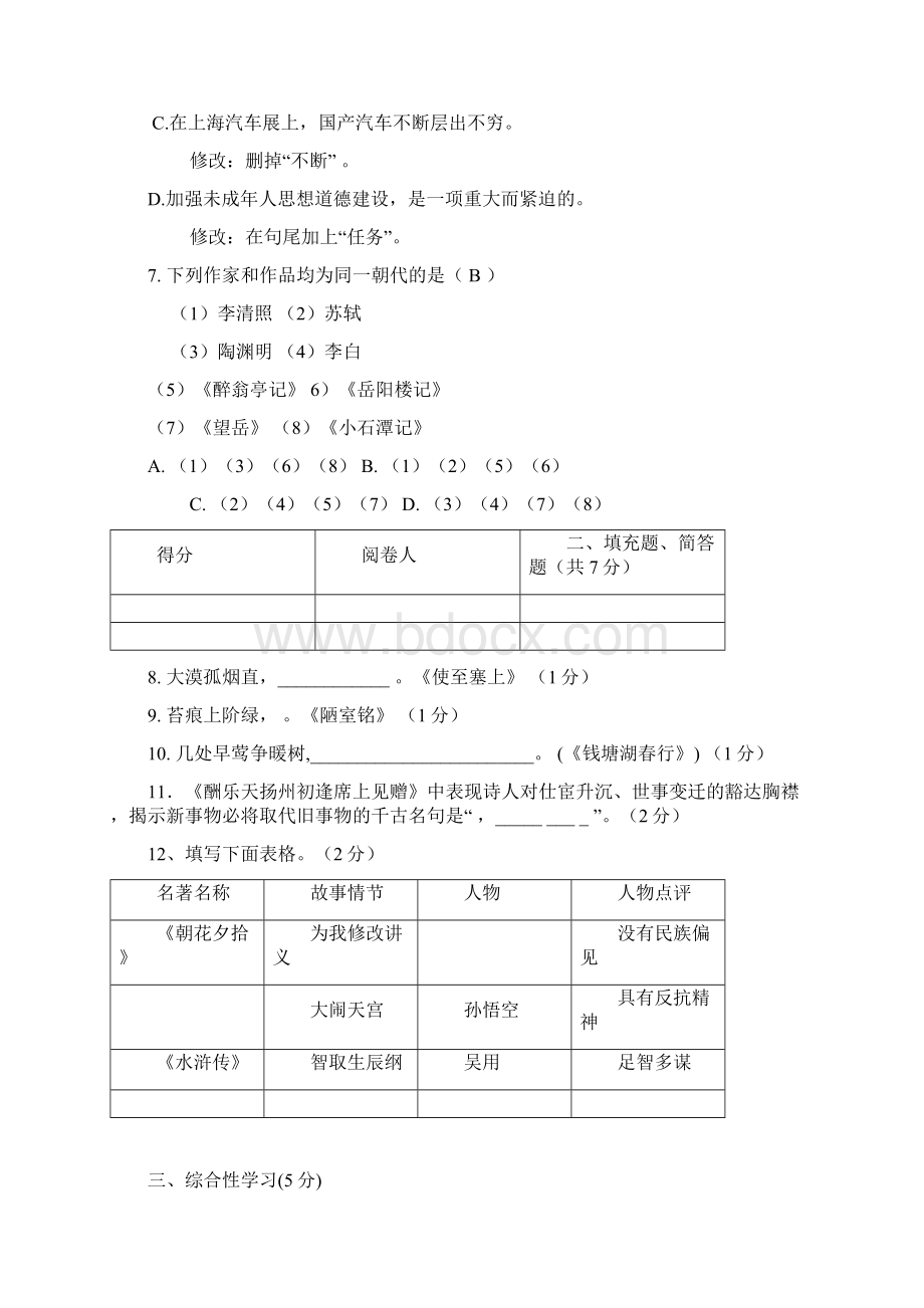 北京门头沟区中考真题语文Word格式文档下载.docx_第3页