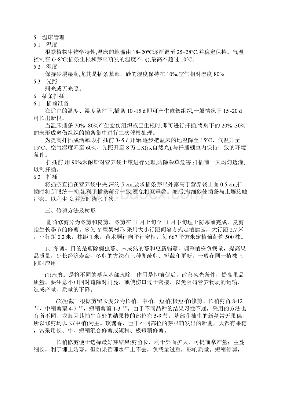 果树栽培学Word文档格式.docx_第3页