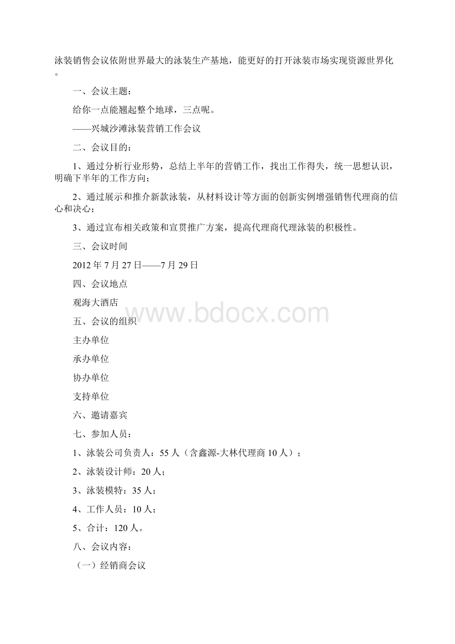 会议策划方案模板汇编.docx_第2页