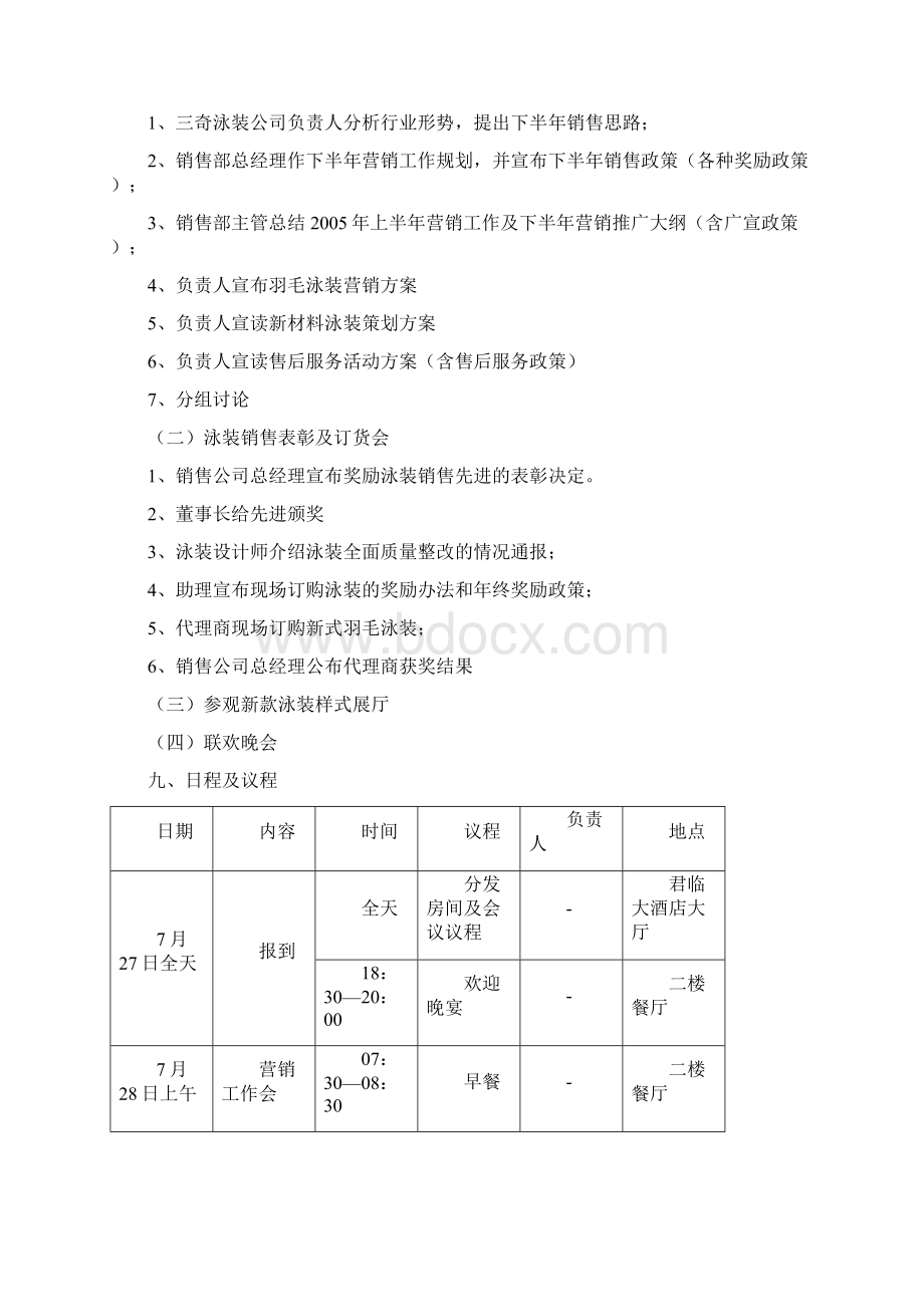 会议策划方案模板汇编.docx_第3页