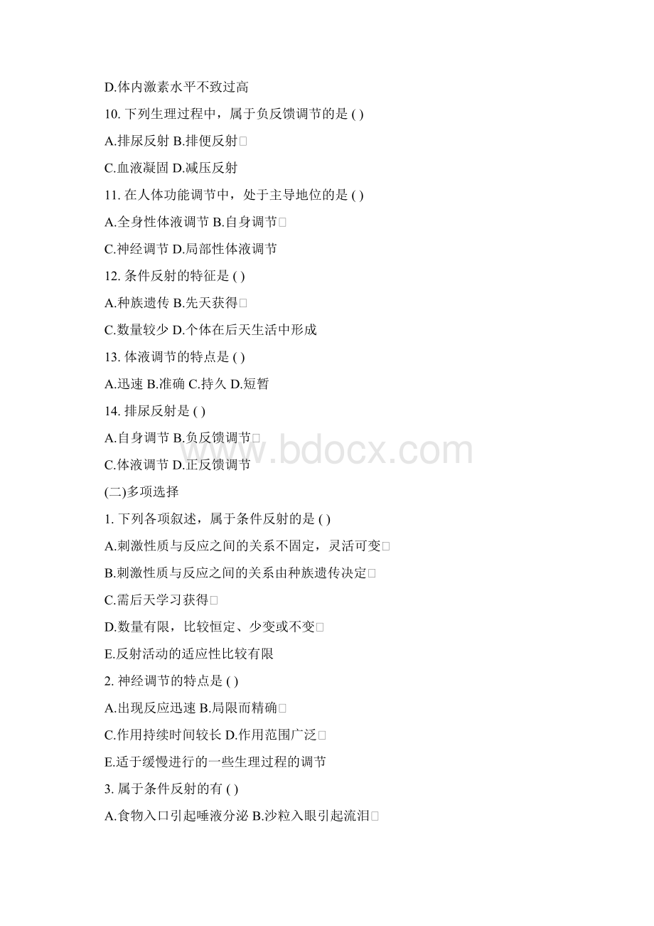 生 理 学 试 题 1Word文档格式.docx_第3页