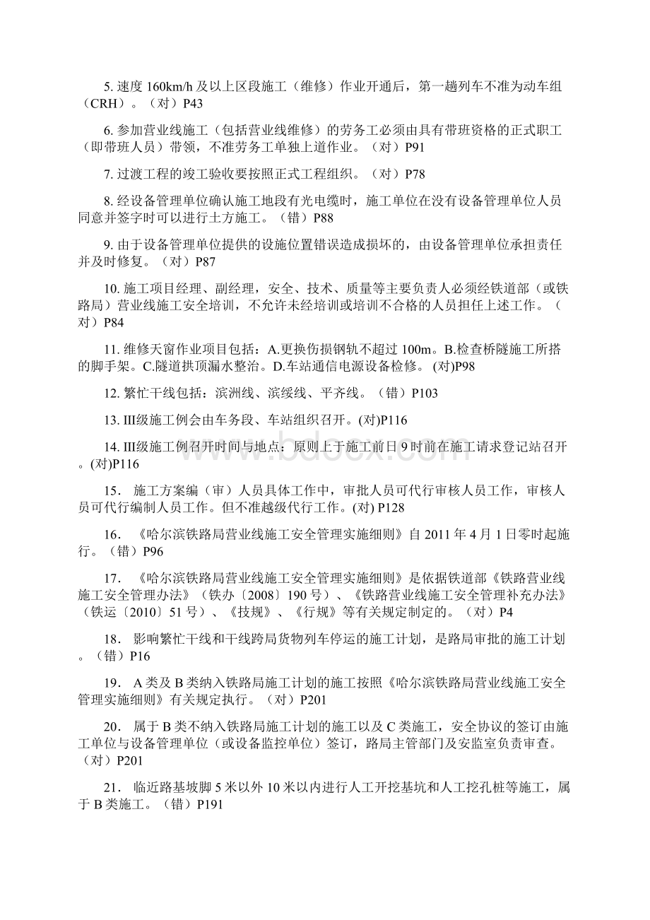 20号文件复习题123.docx_第3页