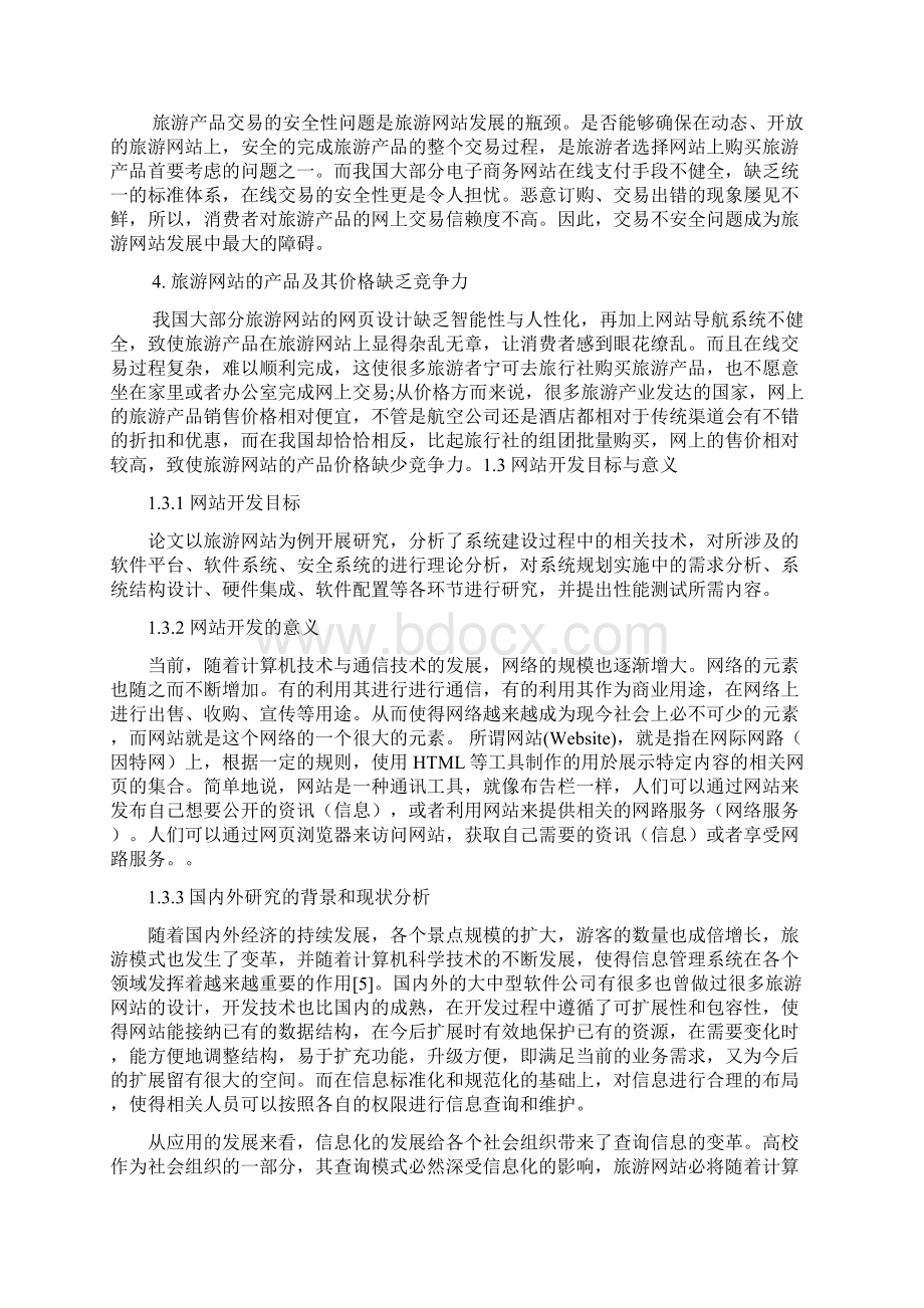 学生信息管理系统的开发与实现.docx_第3页