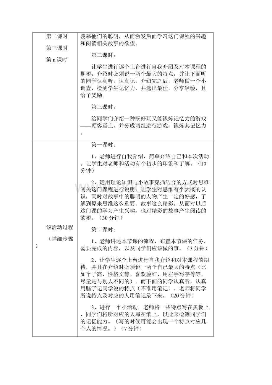 思维闯关完整教案.docx_第3页