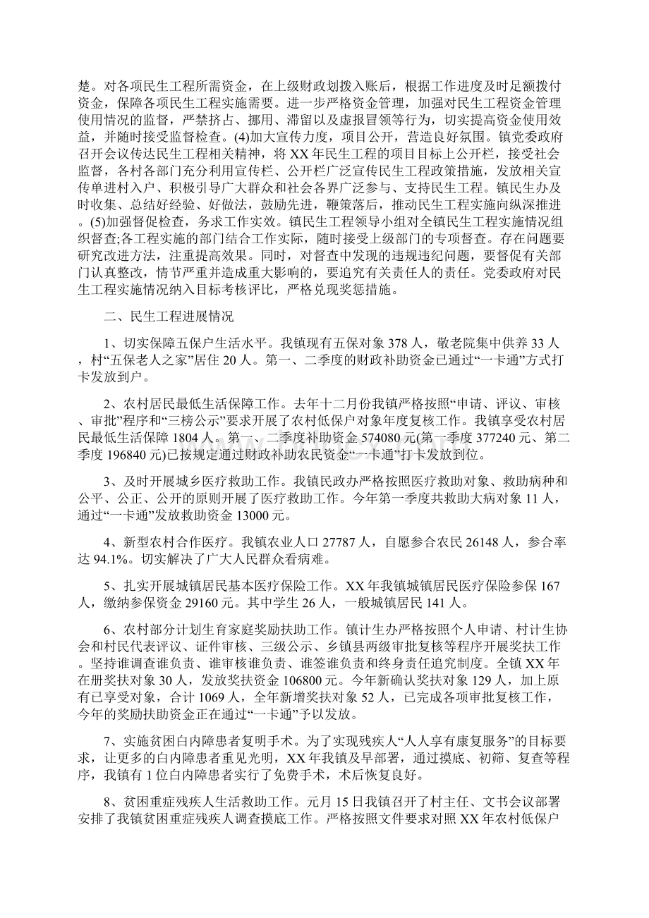 民生工程工作总结文档格式.docx_第2页