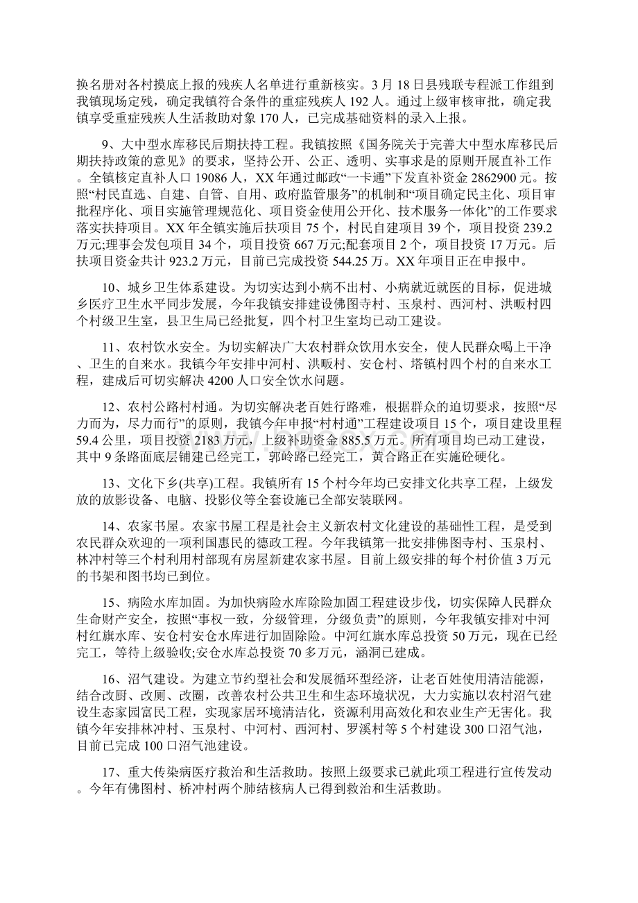 民生工程工作总结文档格式.docx_第3页