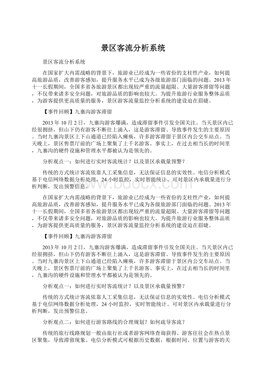 景区客流分析系统.docx_第1页