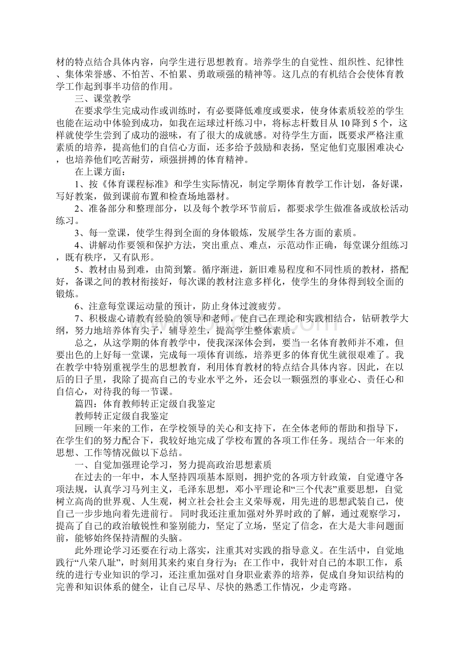 体育教师转正工作总结文档格式.docx_第3页