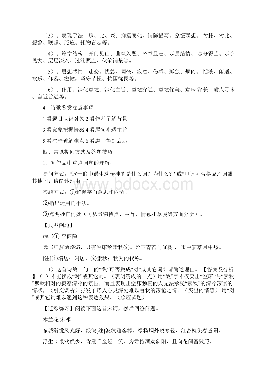 中考古诗词鉴赏题解题技巧及专练.docx_第2页