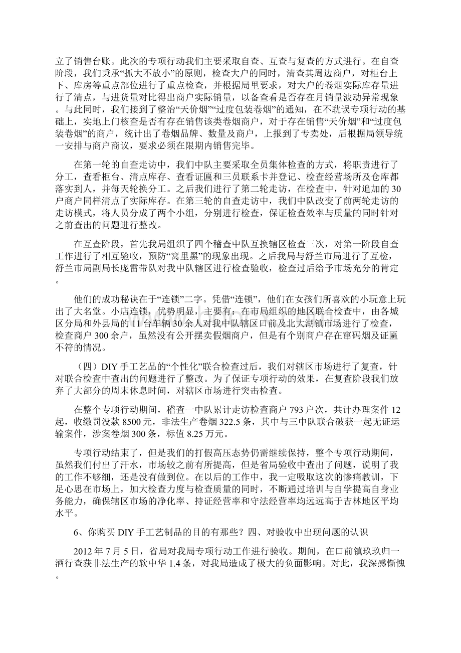 整治规范销售大户经营行为专项行动总结汇编.docx_第2页