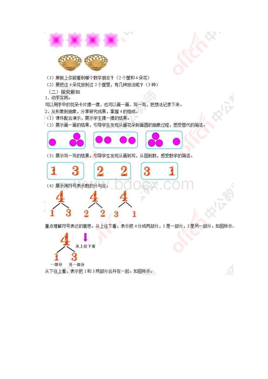 完整版小学数学面试试讲上下真题Word格式文档下载.docx_第2页