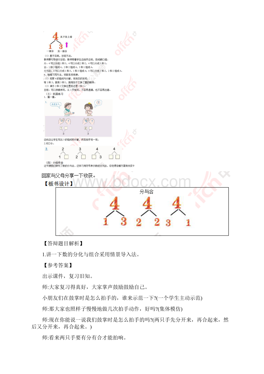 完整版小学数学面试试讲上下真题Word格式文档下载.docx_第3页