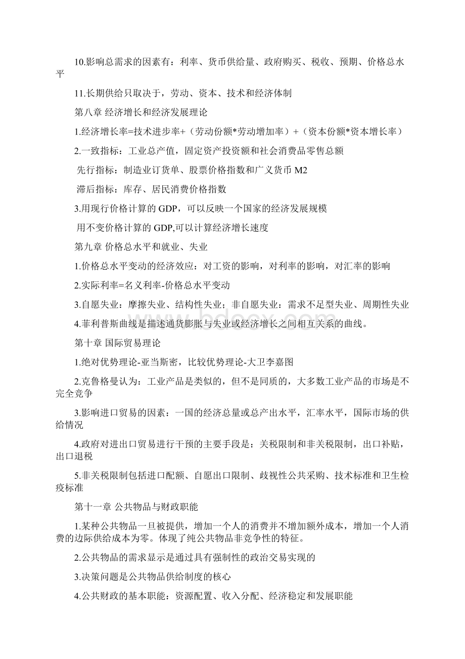 中级经济师经济基础考点归纳要点Word文件下载.docx_第3页