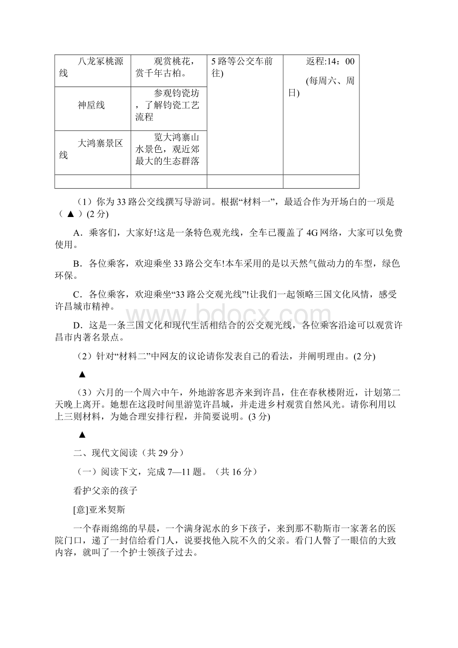 九年级语文寒假作业试题3文档格式.docx_第3页