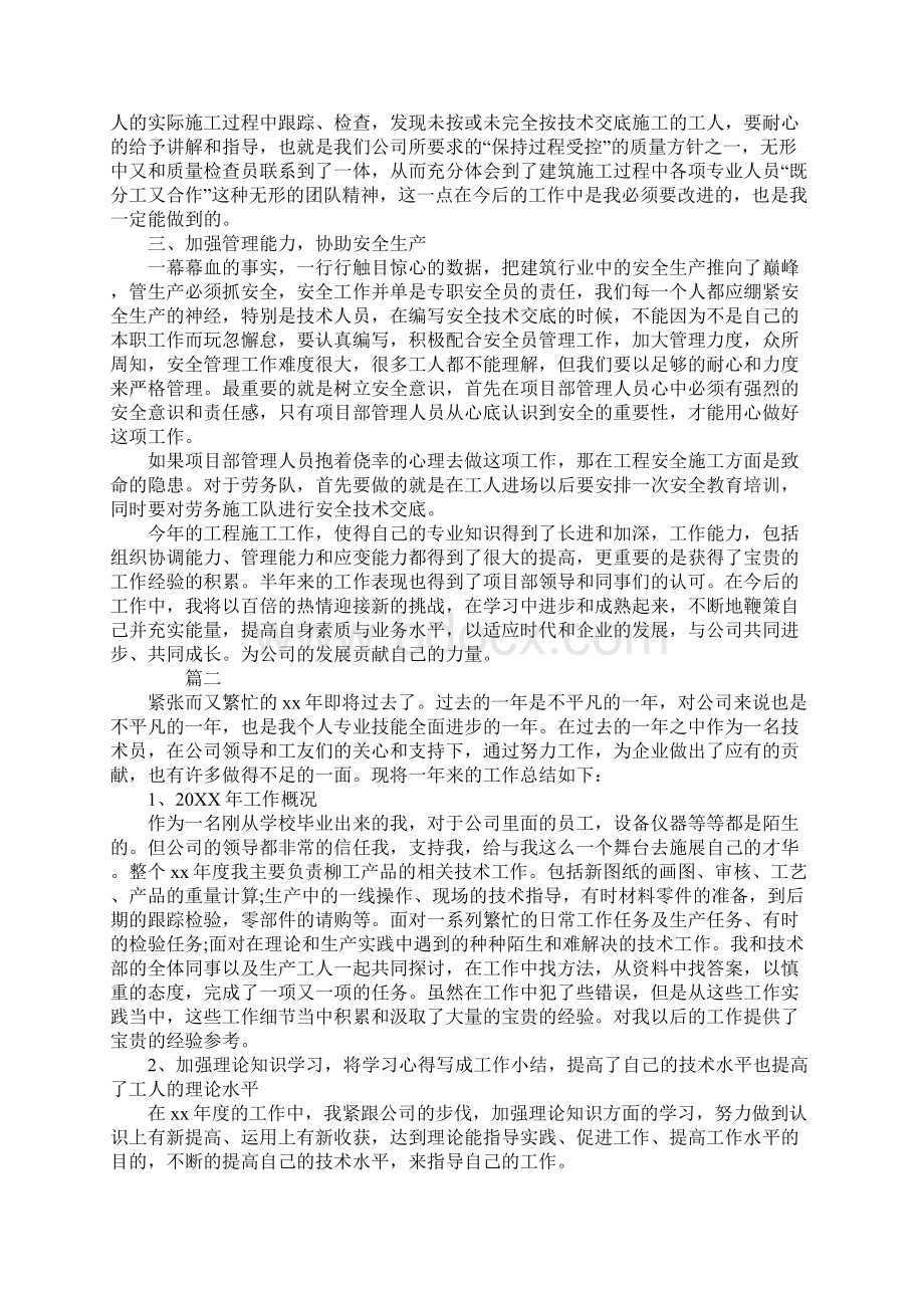 专业技术人员个人年度考核总结.docx_第2页