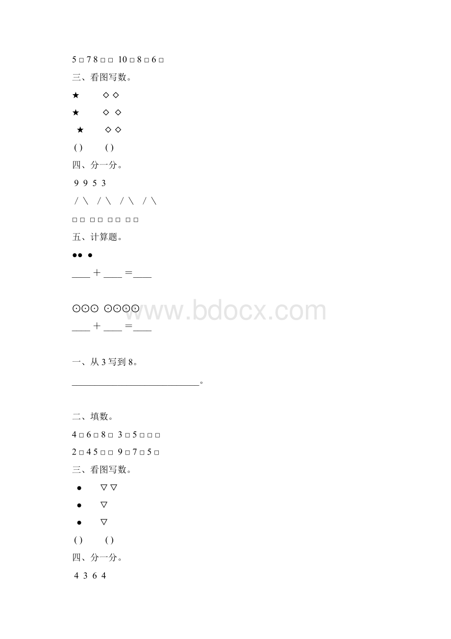 学前班数学暑假作业55Word文档格式.docx_第2页