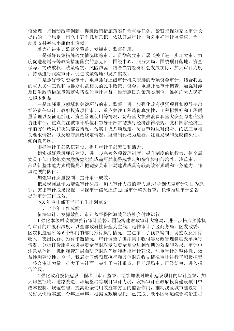 XX年审计部下半年工作计划精选篇.docx_第2页