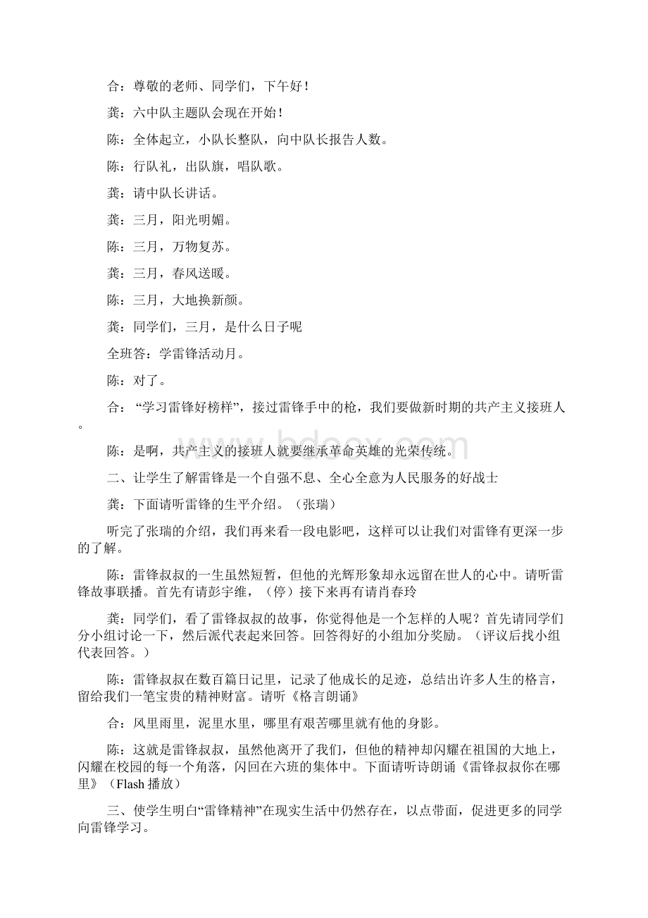 专题材料队会我们身边的知识学习榜样Word下载.docx_第3页