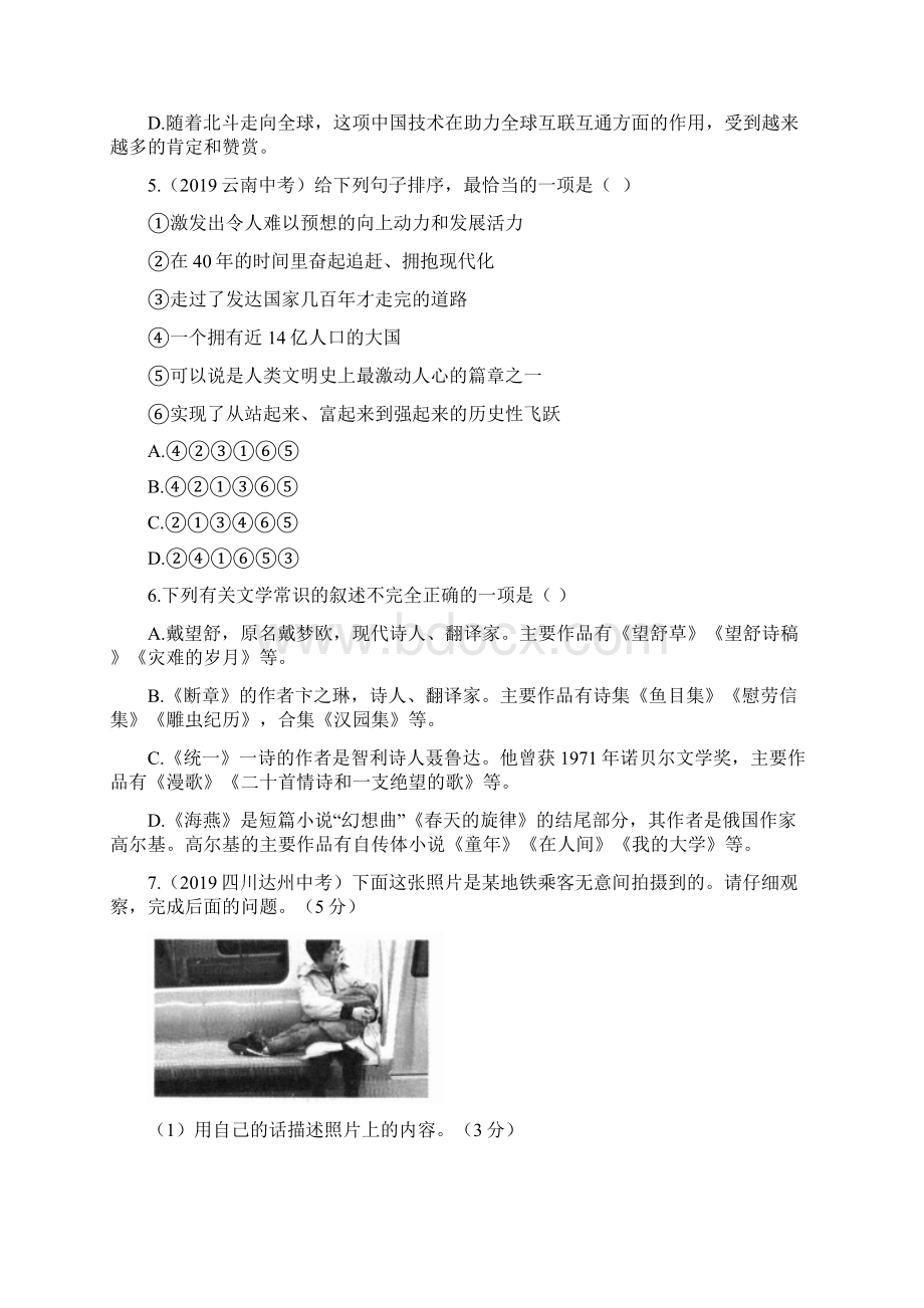 部编版七年级下册语文第一单元检测卷Word下载.docx_第2页