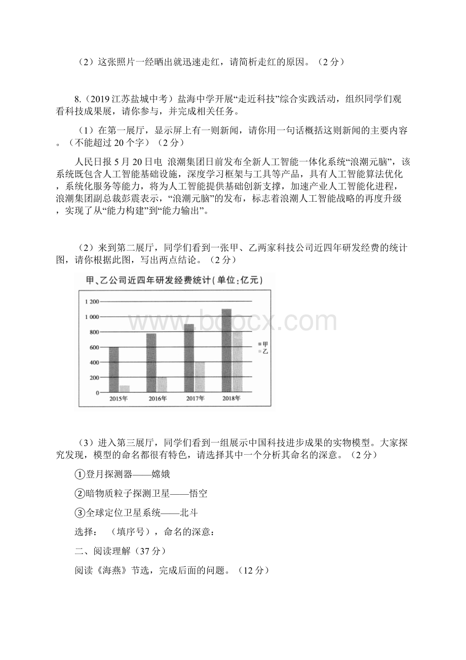 部编版七年级下册语文第一单元检测卷Word下载.docx_第3页