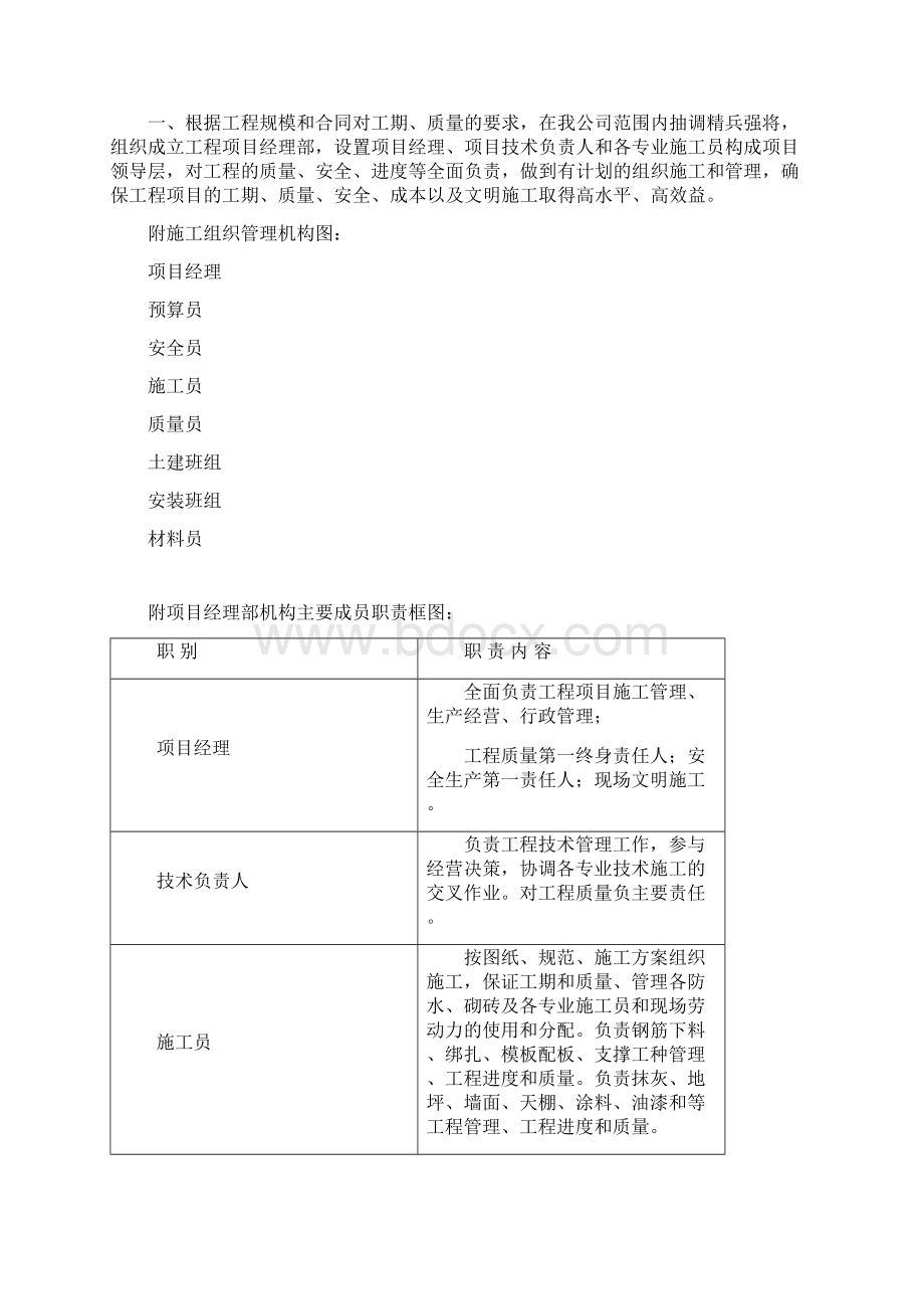 工程毕业设计doc 99页文档格式.docx_第2页