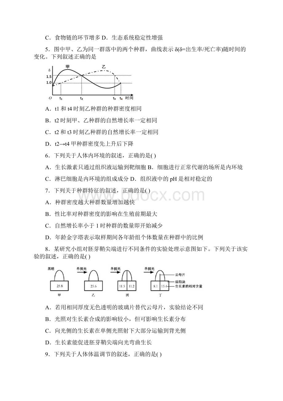 生物必选三综合四.docx_第2页