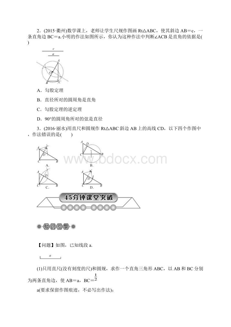 几何作图中考复习Word文档下载推荐.docx_第3页